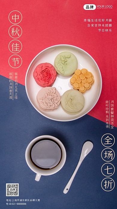 中秋月饼咖啡蓝色红色摄影图海报