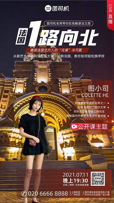 北欧主题公开课直播手机海报