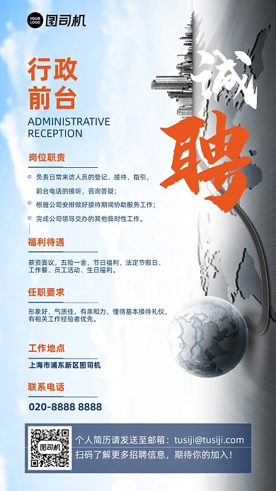 招聘商务大气简约手机海报