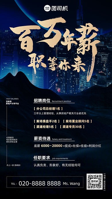 百万年薪招聘简约大气手机海报