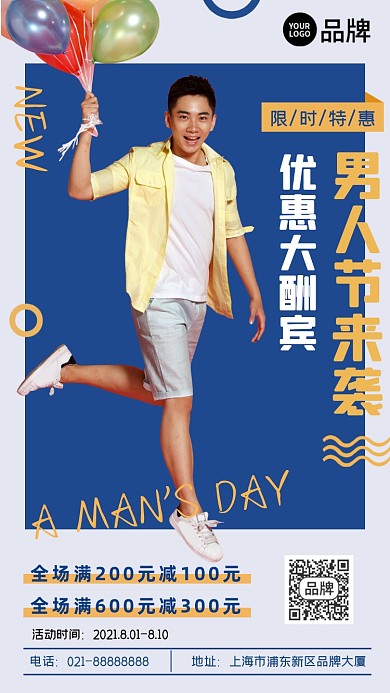 男人节营销简约时尚摄影图海报