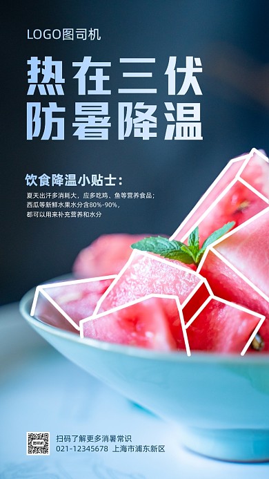 大暑节气防暑贴士手机海报