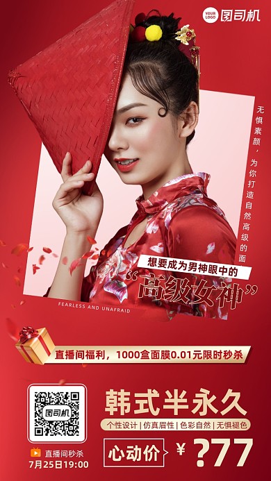医美美容直播福利优惠红色手机海报