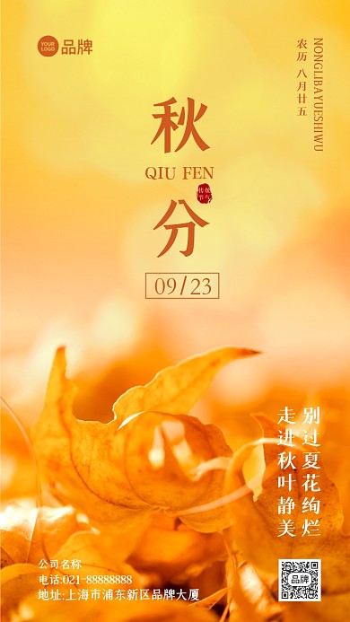 秋分节气摄影图海报