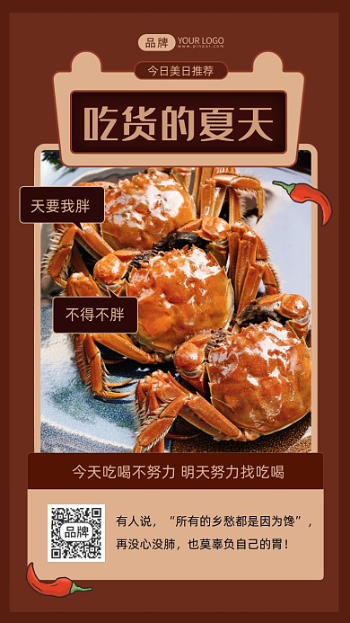 吃货美食日签大气螃蟹摄影图海报