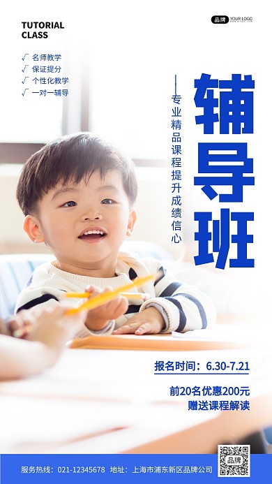 辅导班简约背景摄影图海报