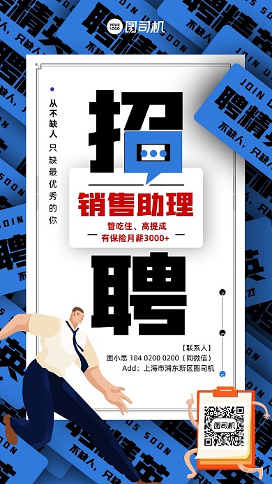 招聘卡片创意蓝色插画风手机海报