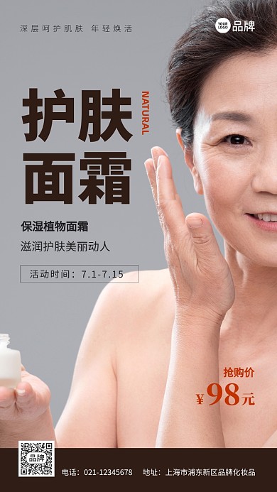 保湿护肤植物面霜摄影图海报