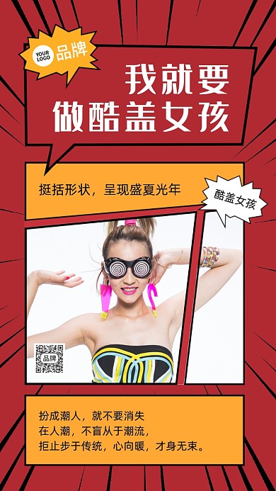 潮人穿搭复古大气摄影图海报