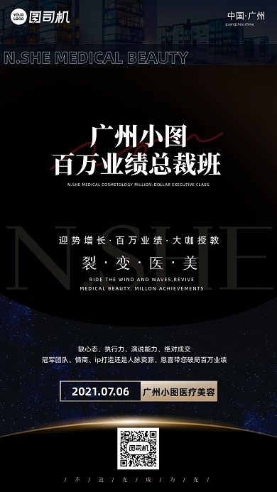 医美裂变增长培训黑金大气手机海报