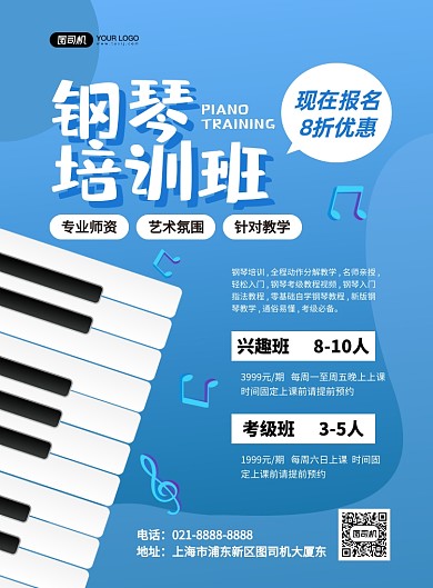 钢琴培训班扁平风格印刷海报
