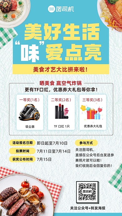 美食晒图投票活动手机海报