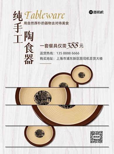 餐具套装商城活动灰色商务印刷海报