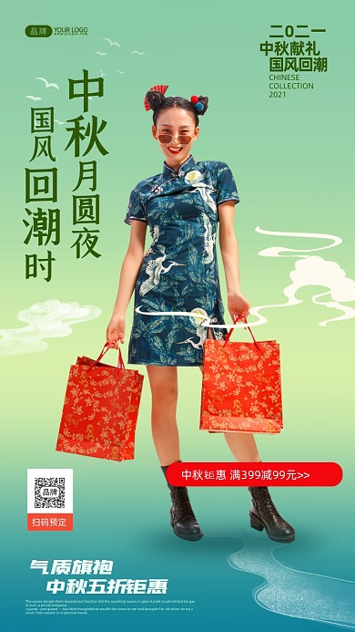 中秋献礼国潮风摄影图海报