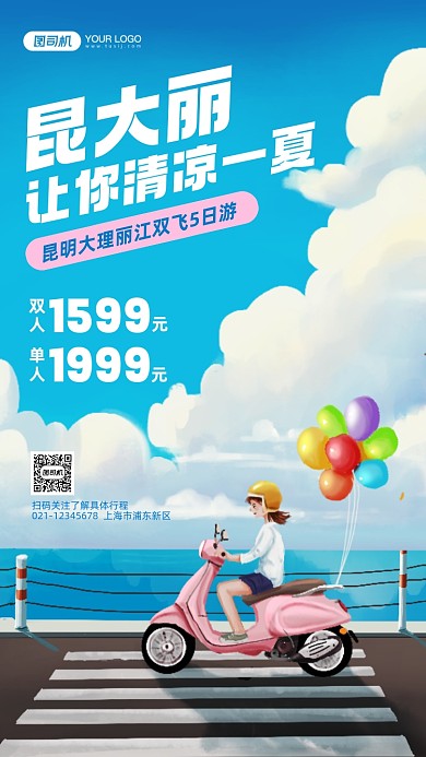 昆大丽旅游促销手机海报