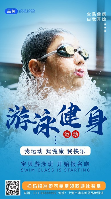 游泳健身招生摄影图海报