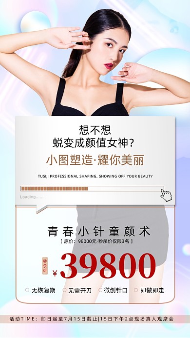 医美整形优惠活动手机海报