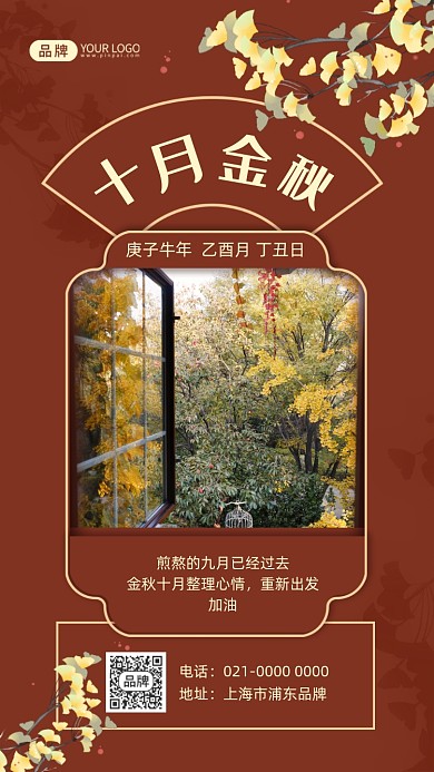 十月金秋清新落叶摄影图海报