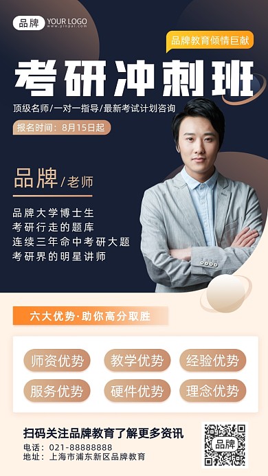 考研冲刺班招生摄影图海报