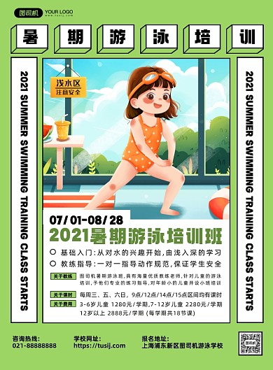 暑期游泳培训班绿色卡通手绘印刷海报