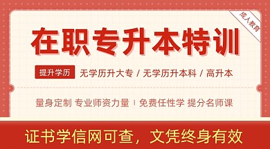成人教育培训红色广告banner