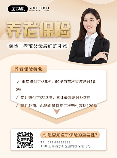 养老保险活动宣传印刷海报