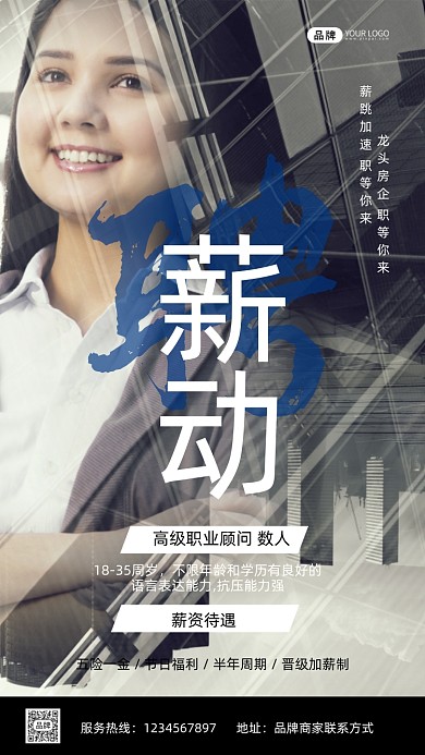 招聘职业顾问房地产摄影图海报