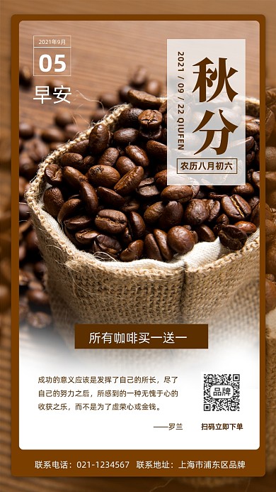 秋分节气日签清新咖啡摄影图海报