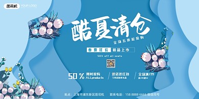 夏季清仓促销蓝色剪纸风展板