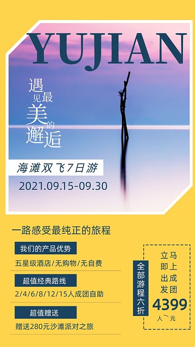 旅游路线风景摄影图海报