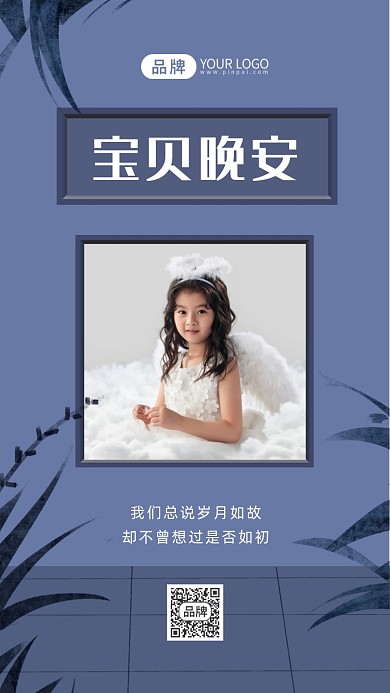 晚安宝贝清新可爱女孩摄影图海报