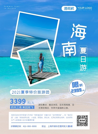 旅游出行简约印刷海报