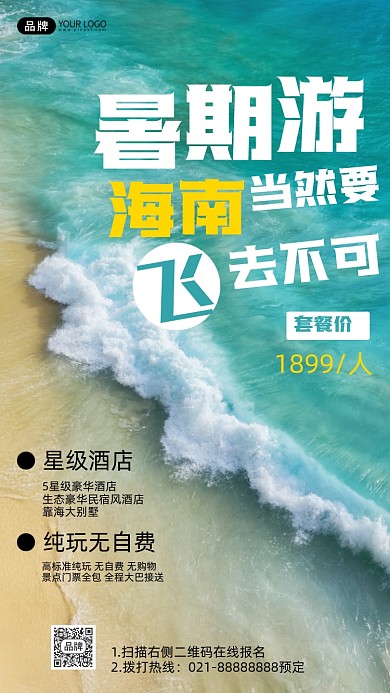 摄影风格暑期海南旅游促销摄影图海报