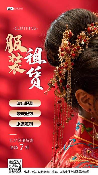 服装租赁七夕浪漫特惠红色摄影图海报