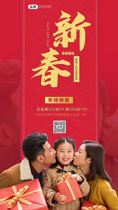 春节亲人儿童购物红色摄影图海报