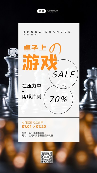 桌游棋盘象棋游戏活动摄影图海报