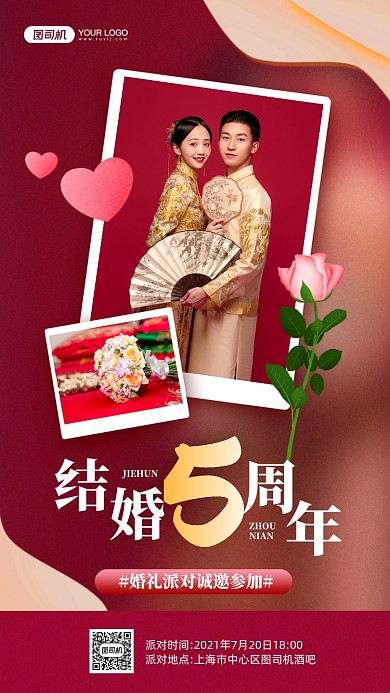 结婚周年红色喜庆摄影手机海报