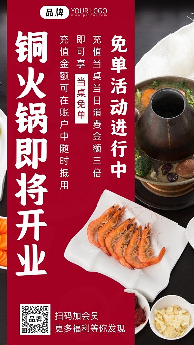火锅开业促销时尚创意摄影图海报