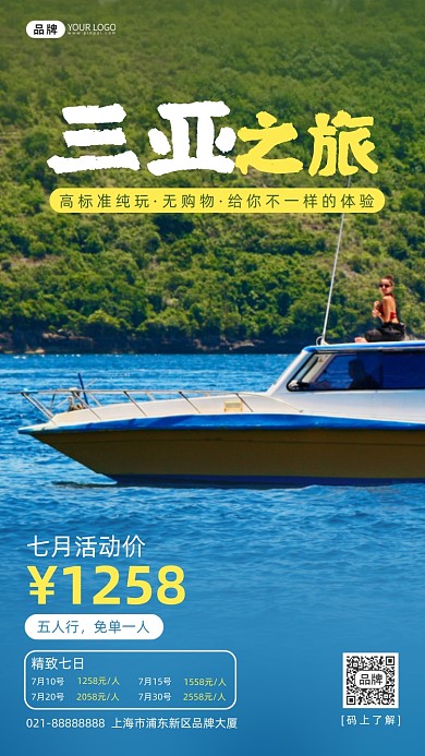 三亚之旅海边阳光女性游艇摄影图海报