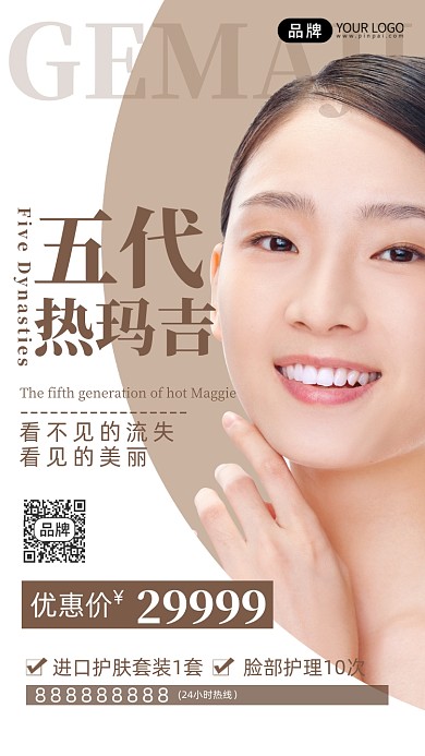 医美护肤黄金热玛吉美女模特摄影图海报