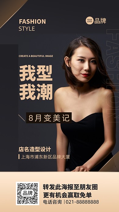 美容化妆造型摄影图海报