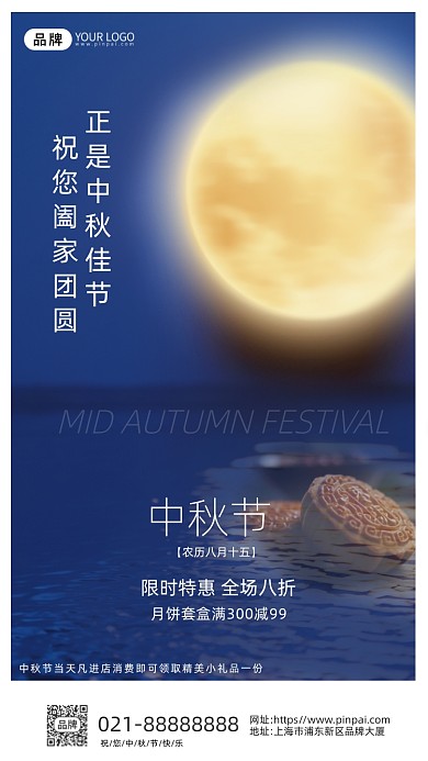 中秋节月亮月饼蓝色摄影图海报