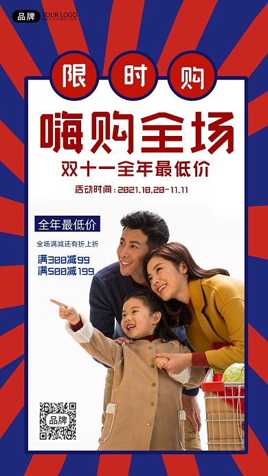 双十一购物蓝色红色一家人摄影图海报