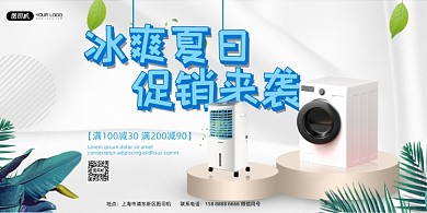 夏日电器小清新白色展板