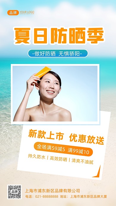 夏日防晒霜促销写实摄影图海报