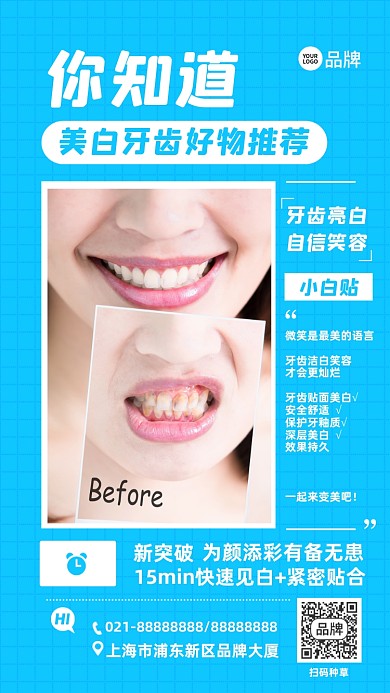 牙齿美白贴摄影图海报
