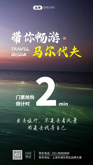 马尔代夫创意大气旅游宣传摄影图海报