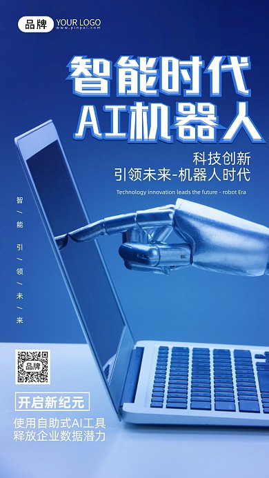 科技智能AI机器人机械手摄影图海报