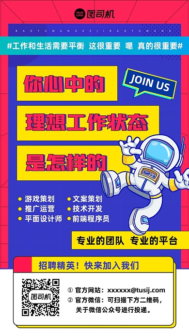 招聘红蓝色卡通宇航员手机海报