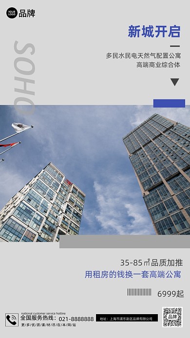 时尚商务建筑房地产销售海报